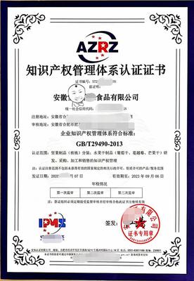 南通企業加急辦理GB/T29490知識產權管理體系認證全攻略